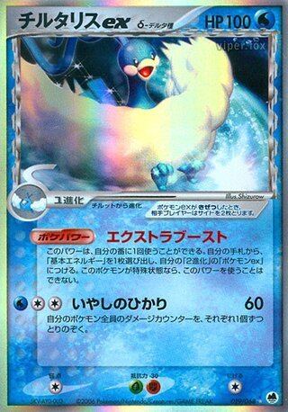 Altaria ex δ Espèces Delta