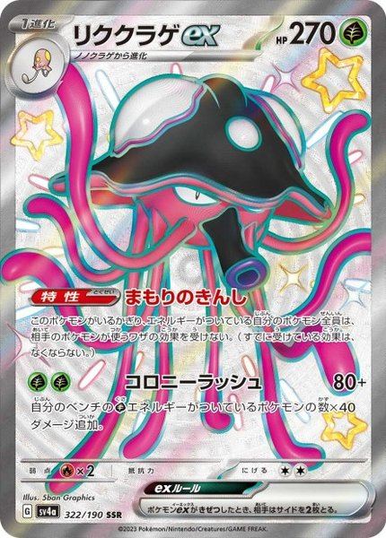 Terracruel ex