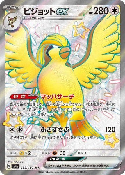 Roucarnage ex