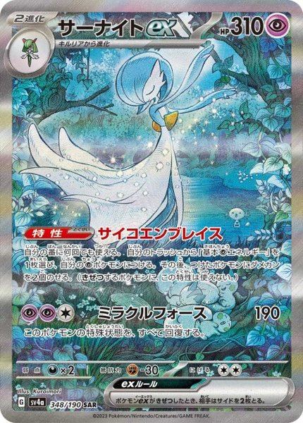 Gardevoir ex