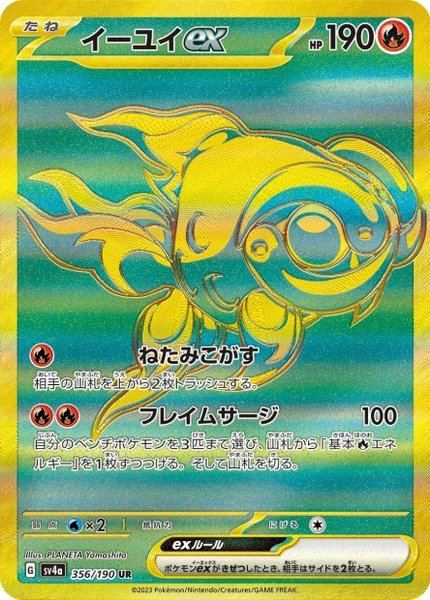 Yuyu ex