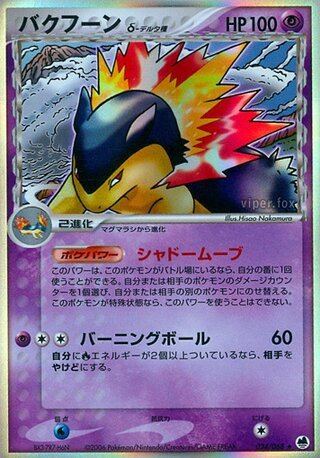 Typhlosion δ Espèces Delta