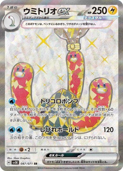 Triopikeau ex
