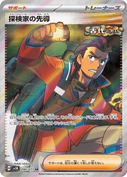 Guide d'Exploration