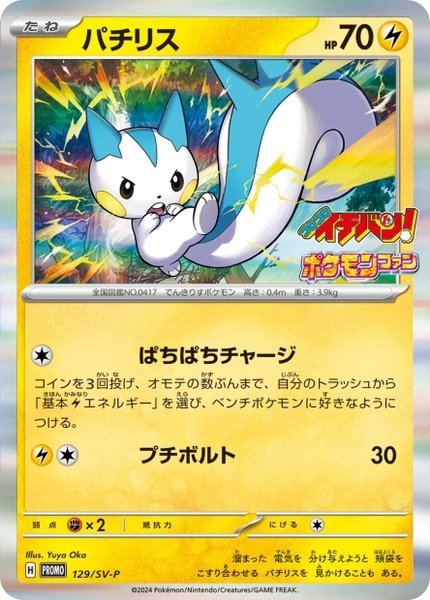Pachirisu