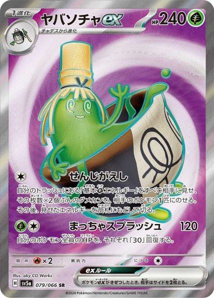 Théffroyable ex