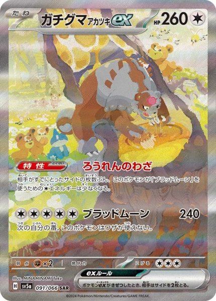 Ursaking Lune Vermeille ex