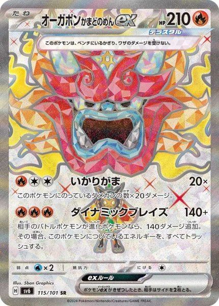 Ogerpon Masque du Fourneau ex