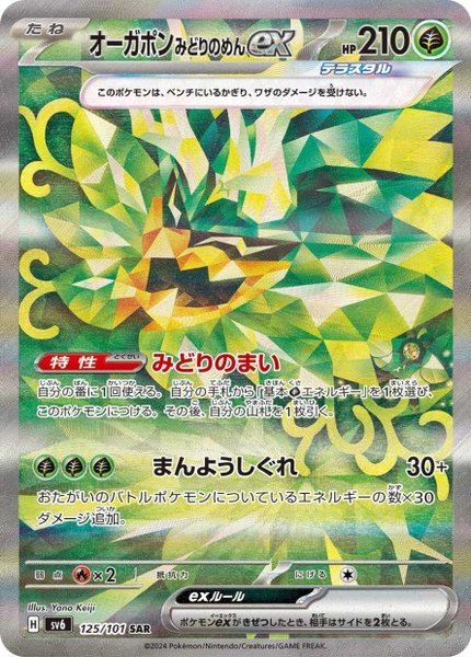 Ogerpon Masque Turquoise ex