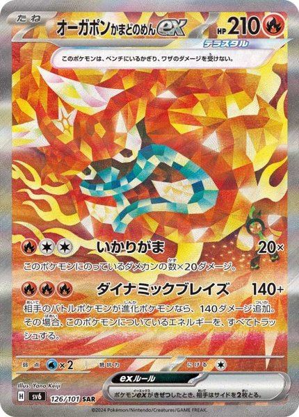 Ogerpon Masque du Fourneau ex