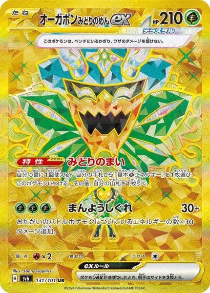 Ogerpon Masque Turquoise ex