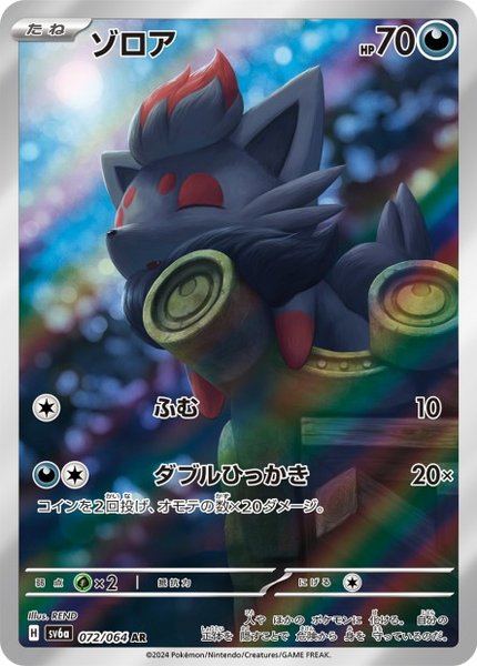 Zorua