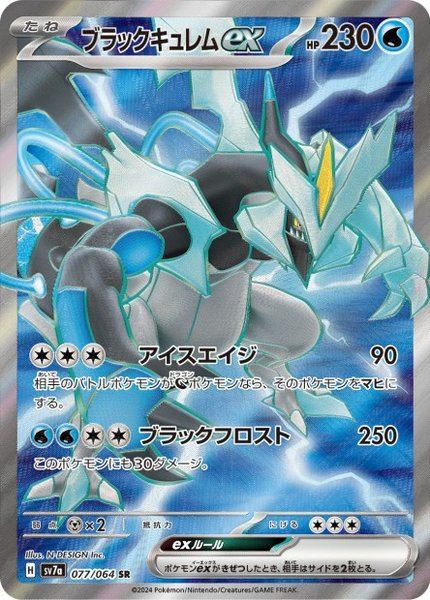 Kyurem Noir ex