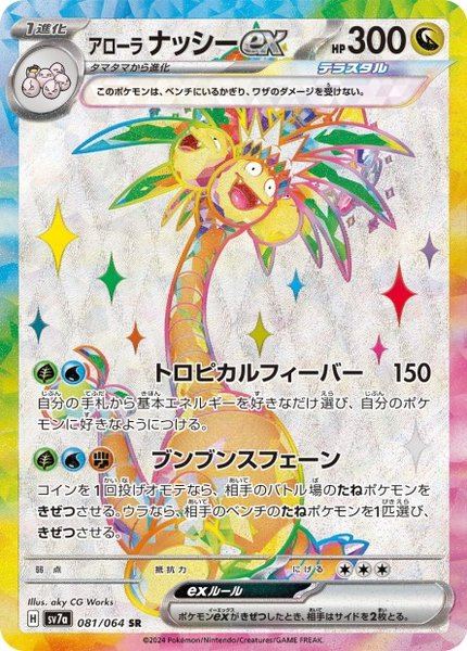Noadkoko d'Alola ex