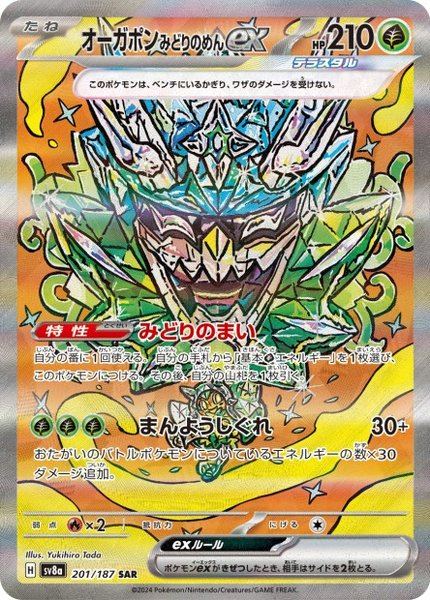 Ogerpon Masque Turquoise ex