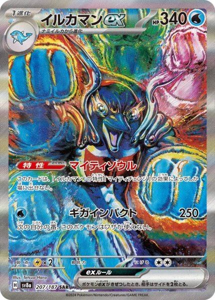 Superdofin ex