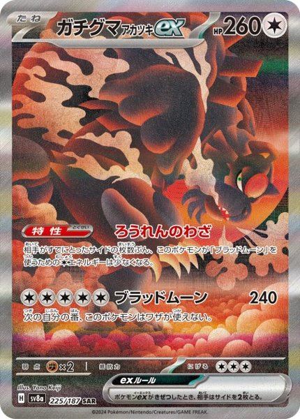 Ursaking Lune Vermeille ex