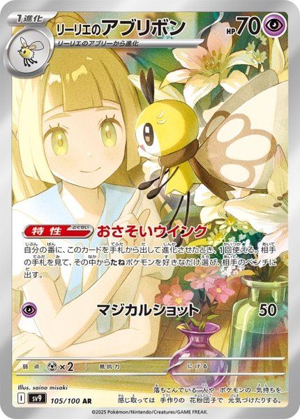 Rubombelle de Lilie