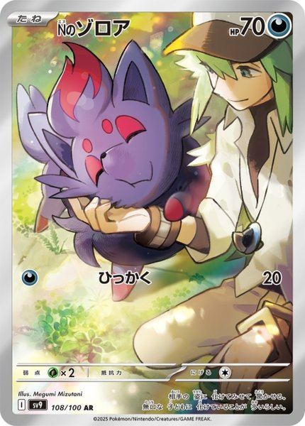 Zorua de N