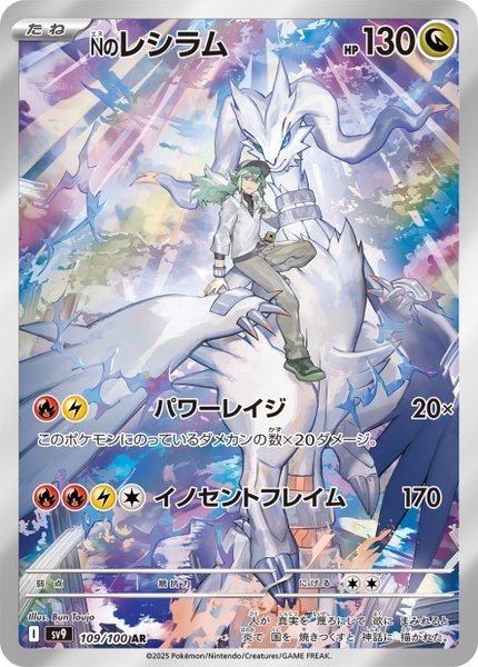 Reshiram de N