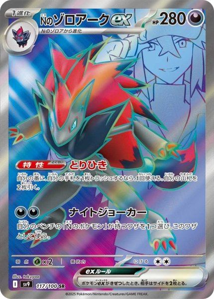 Zoroark ex de N