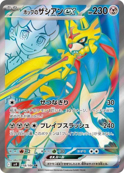 Zacian ex de Nabil