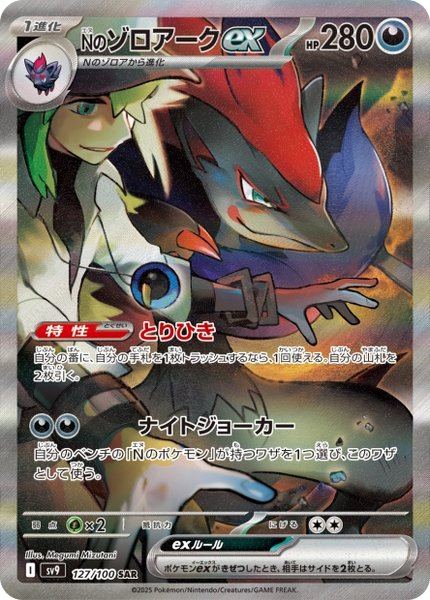 Zoroark ex de N