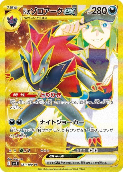 Zoroark ex de N