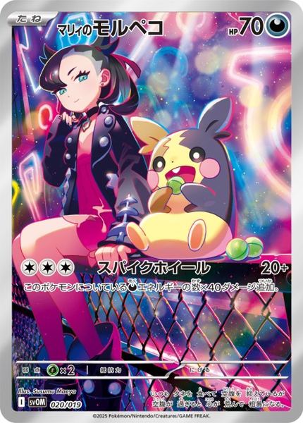 Morpeko de Rosemary