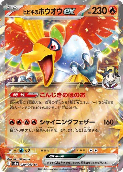 Ho-Oh ex de Luth