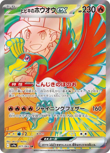 Ho-Oh ex de Luth