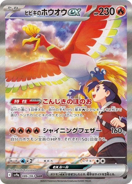 Ho-Oh ex de Luth