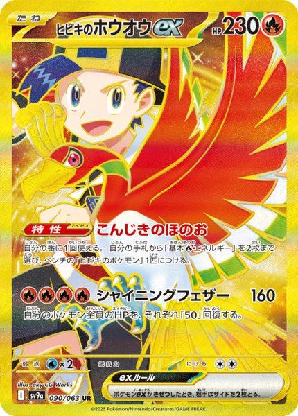Ho-Oh ex de Luth