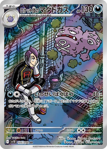 Smogogo de la Team Rocket