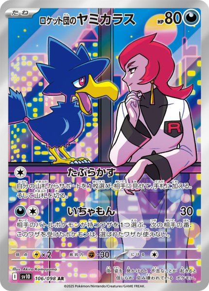 Cornèbre de la Team Rocket