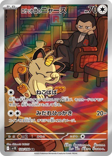 Miaouss de la Team Rocket