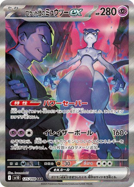 Mewtwo ex de la Team Rocket
