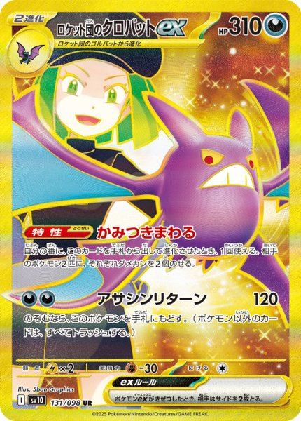 Nostenfer ex de la Team Rocket