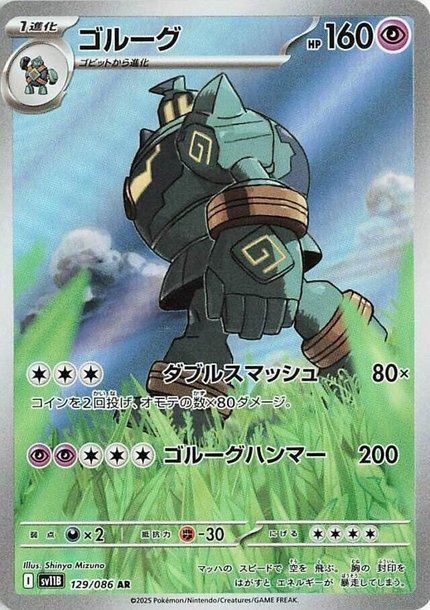 Golemastoc