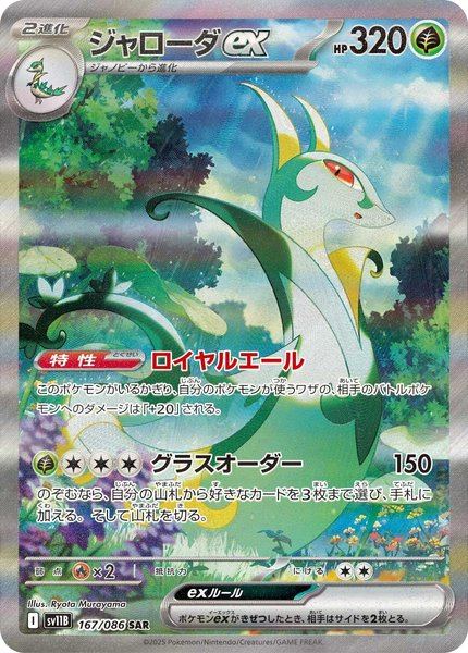 Majaspic ex
