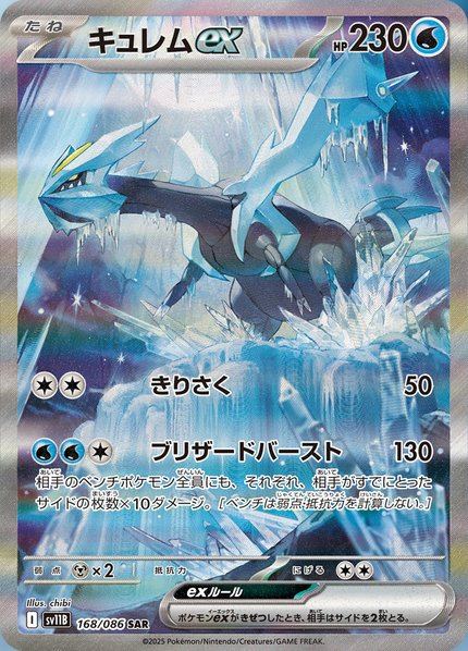 Kyurem ex