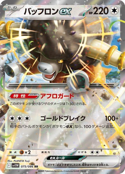 Frison ex