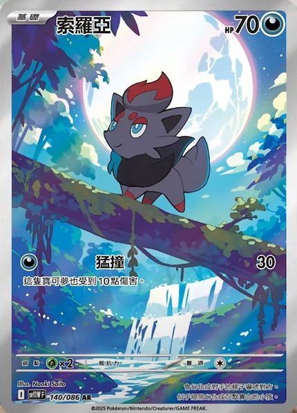 Zorua