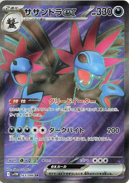 Trioxhydre ex