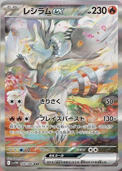 Reshiram ex