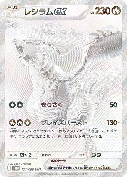 Reshiram ex