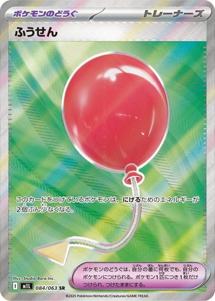 Ballon