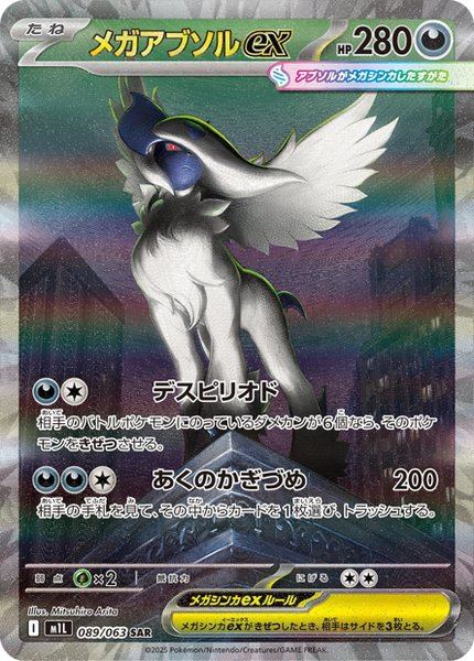 Méga-Absol ex