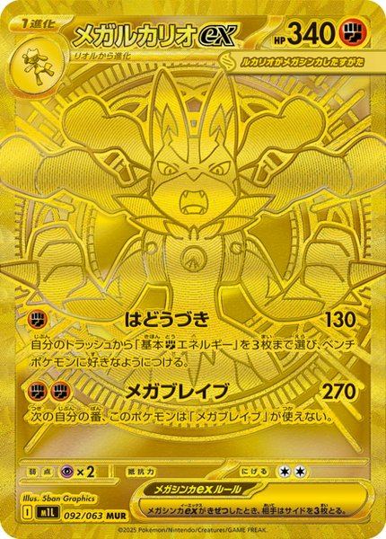 Méga-Lucario ex