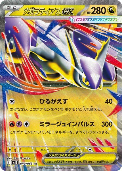 Méga-Latias ex